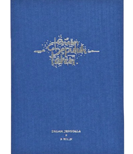 Load image into Gallery viewer, Binatang Press Teman Sepuluh Tahun, Dalam Jenggala x S.W.U.N